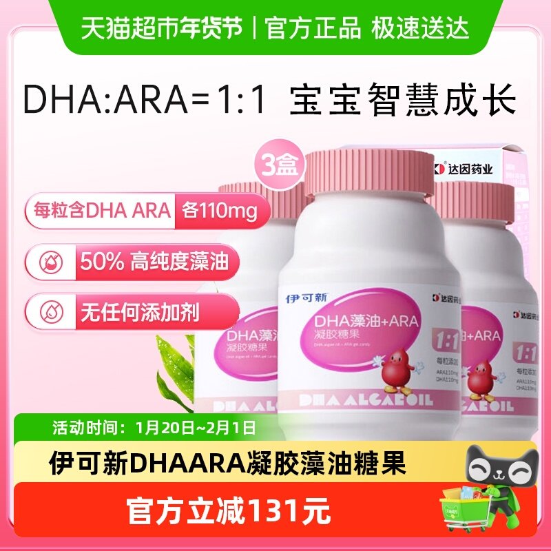 伊可新DHA藻油ARA学生儿童记忆力营养高纯度宝宝成长正品,保健食品/膳食营养补充食品,DHA/EPA/DPA亚麻酸,淘宝优惠券,粉丝福利购,淘宝优惠卷