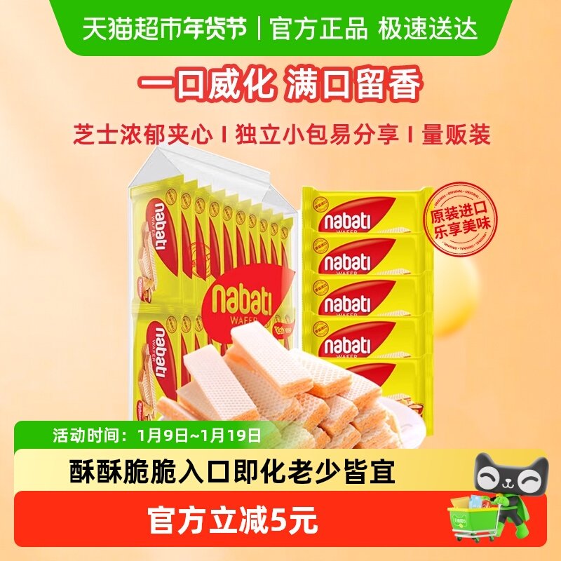 Richeese丽芝士纳宝帝奶酪味威化饼干500g大包装量贩休闲儿童零食