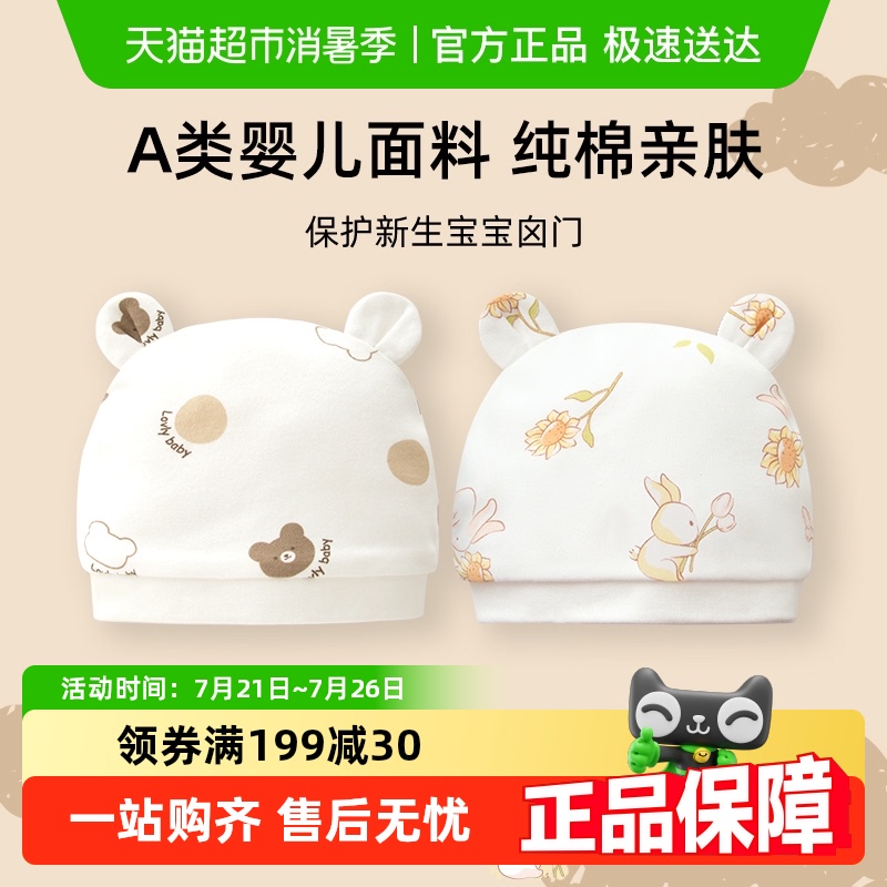 婴蓓依婴儿帽子胎帽0—3月初生宝宝A类纯棉柔软亲肤新生儿卤门帽