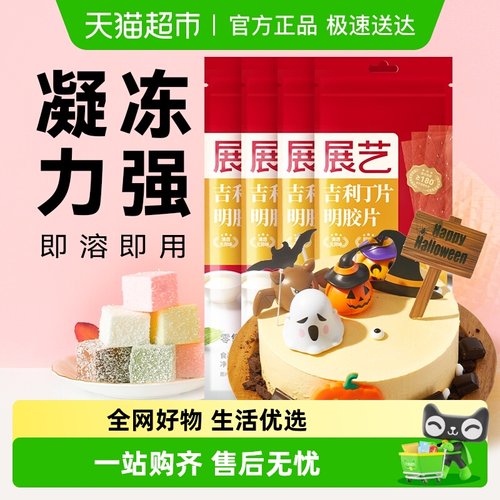 包邮展艺食用吉利丁片儿童奶酪烘焙材料慕斯蛋糕明胶片自制 - 封面