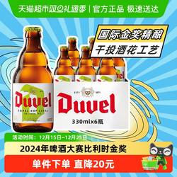 比利时进口督威三花IPA精酿啤酒烈性艾尔啤酒瓶装干投酒花