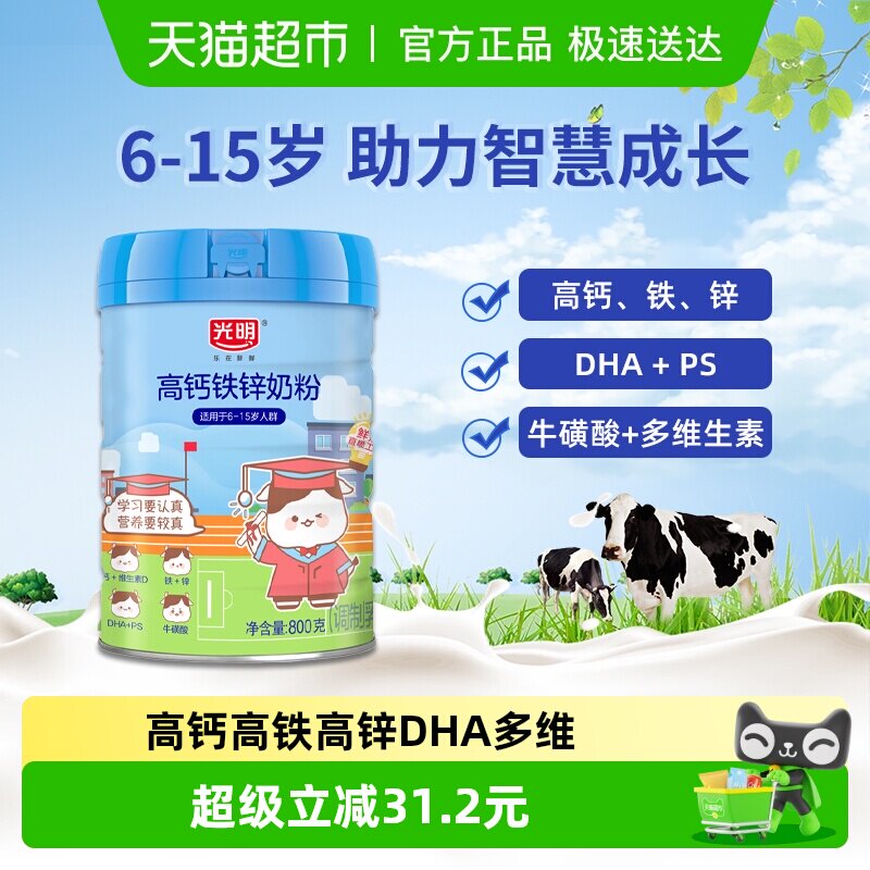 光明学生高钙铁锌成长奶粉6岁7岁以上儿童青少年营养早餐牛奶800g