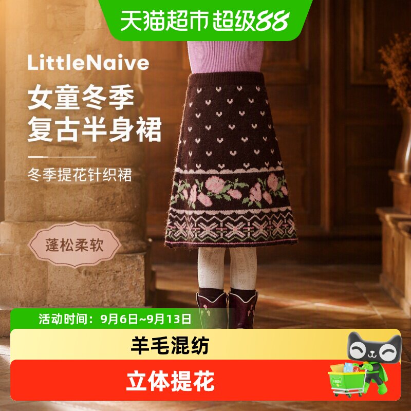 LittleNaive女童提花半身裙匠心