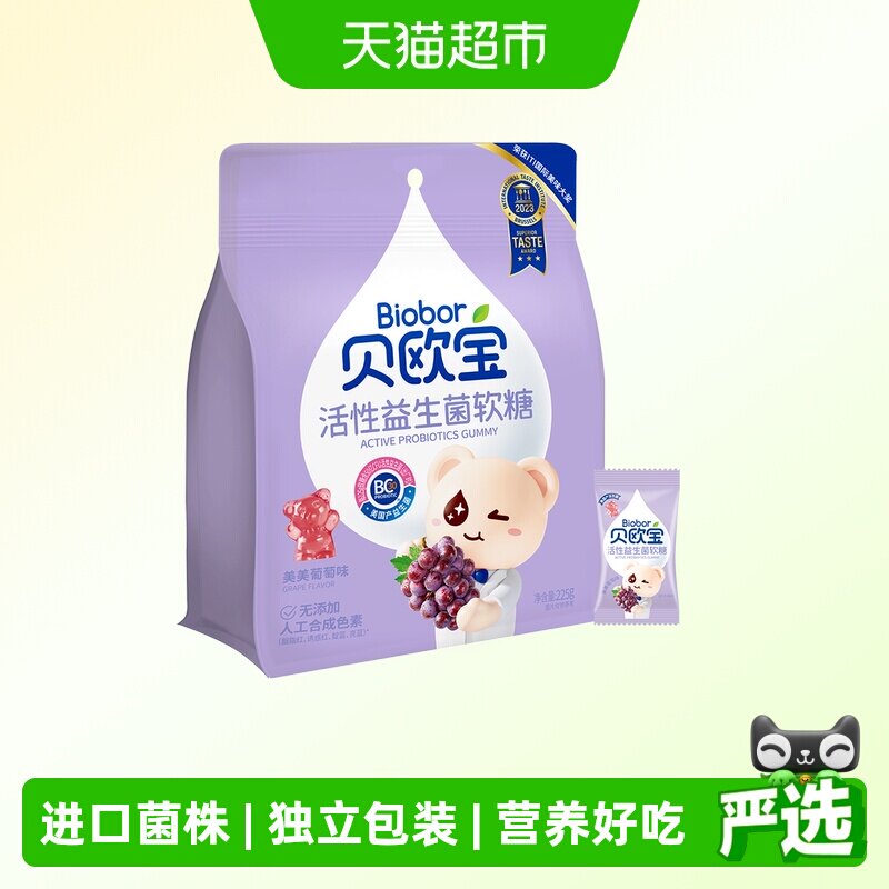 贝欧宝活性益生菌葡萄味装