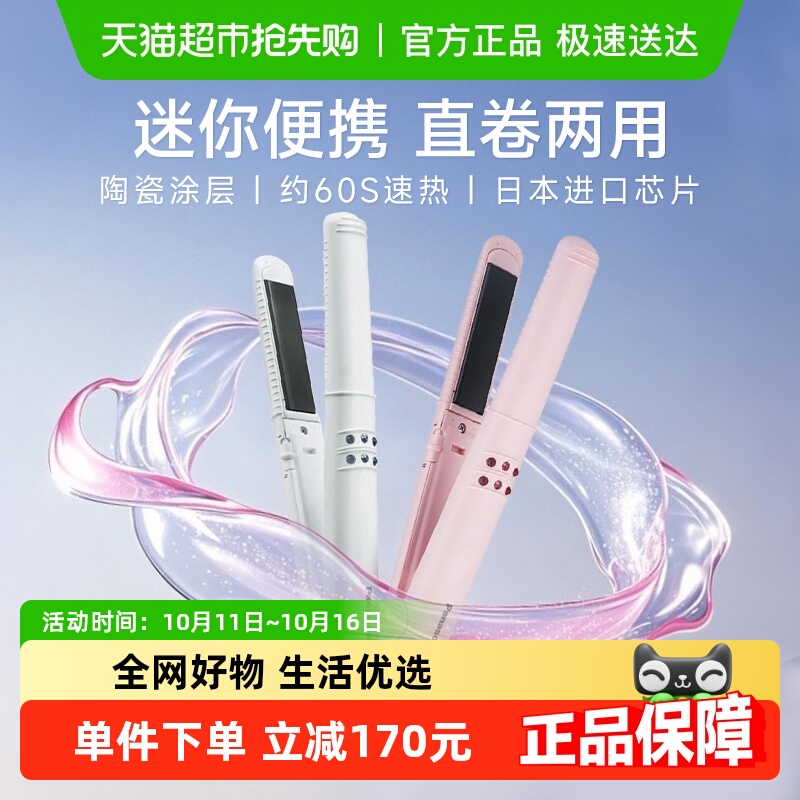 【情人节礼物】松下卷发棒直卷两用直板夹美发器小巧便携