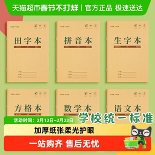 田字格本拼音生字本作业本小学生专用一年级练字本子写字本幼儿园