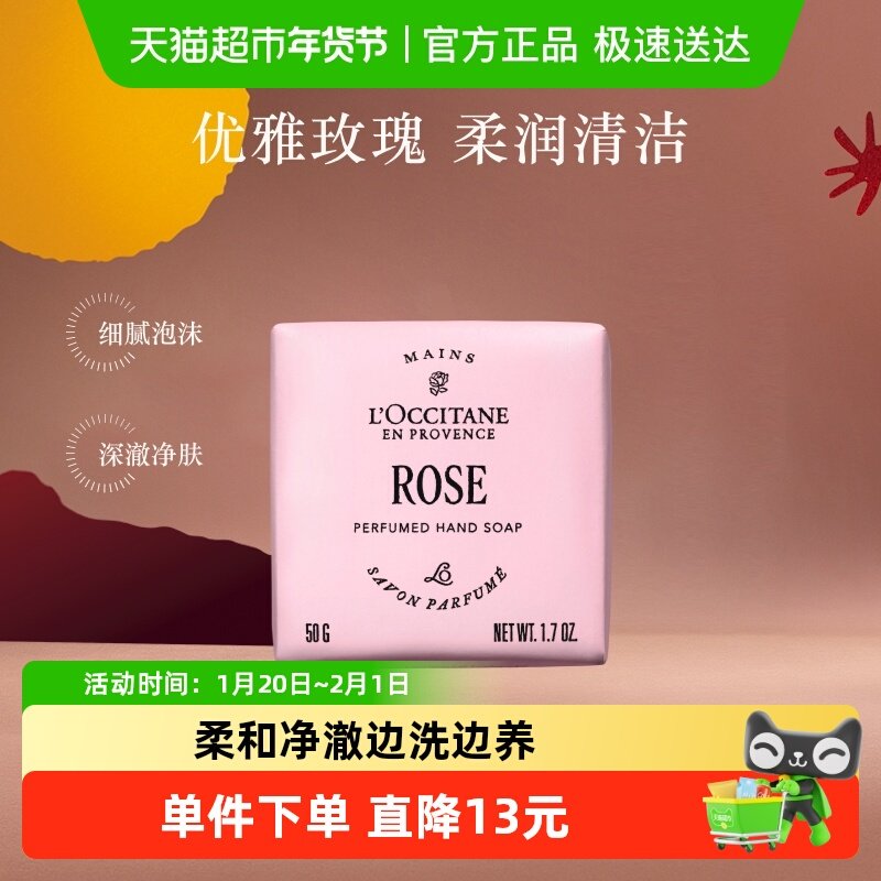 欧舒丹玫瑰之心肌肤皂50g玫瑰花香皂芬芳清洁身体皂洗澡洁肤法国,洗护清洁剂/卫生巾/纸/香薰,香皂,淘宝优惠券,粉丝福利购,淘宝优惠卷