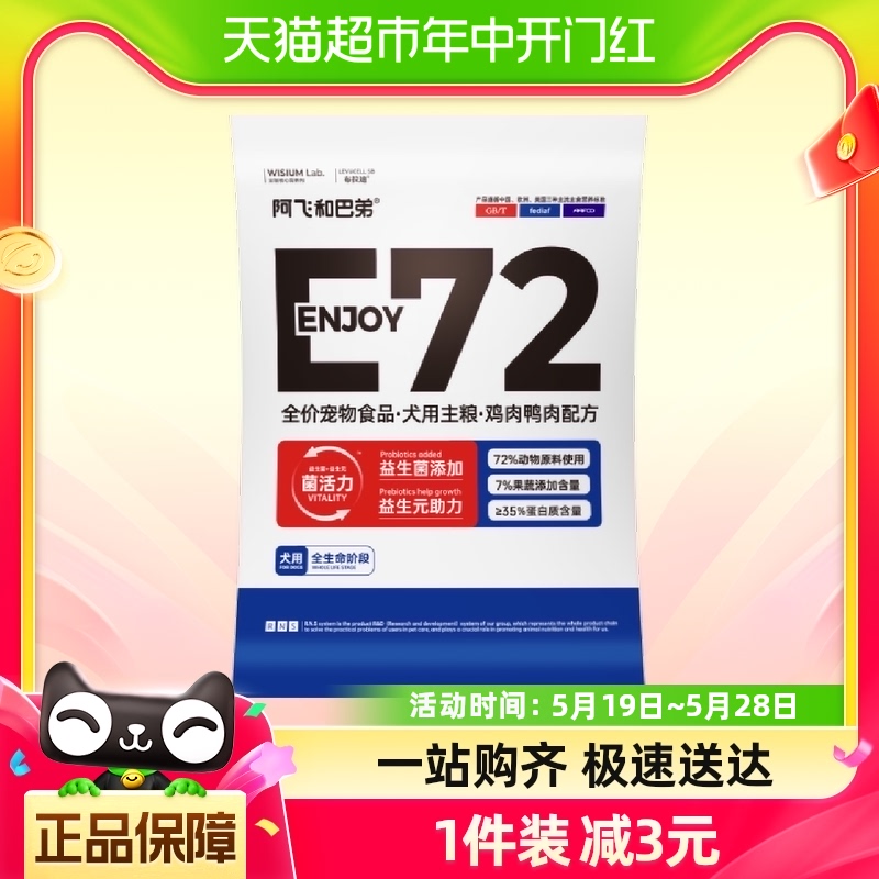 阿飞和巴弟狗粮E72益生菌冻干犬粮60g试吃装大中小型成幼犬通用 宠物/宠物食品及用品 狗全价膨化粮 原图主图