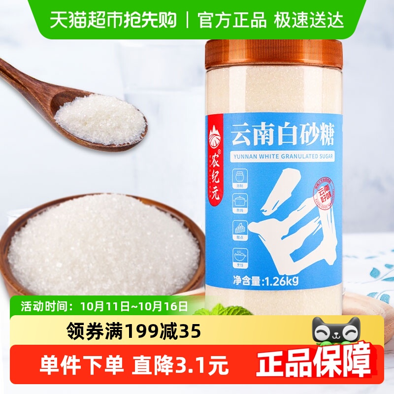 一级白砂糖细砂糖农纪元