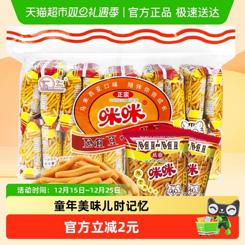 正宗咪咪儿时回忆虾条