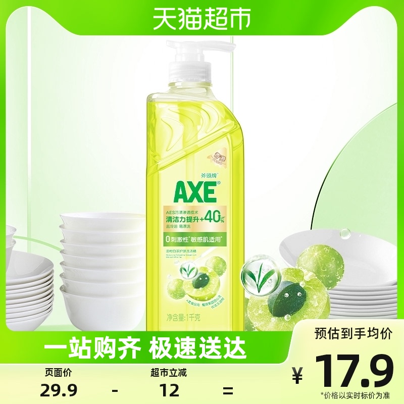 AXE/斧头牌油柑白茶护肤洗洁精1kg0刺激性敏感肌适用优选白茶精华