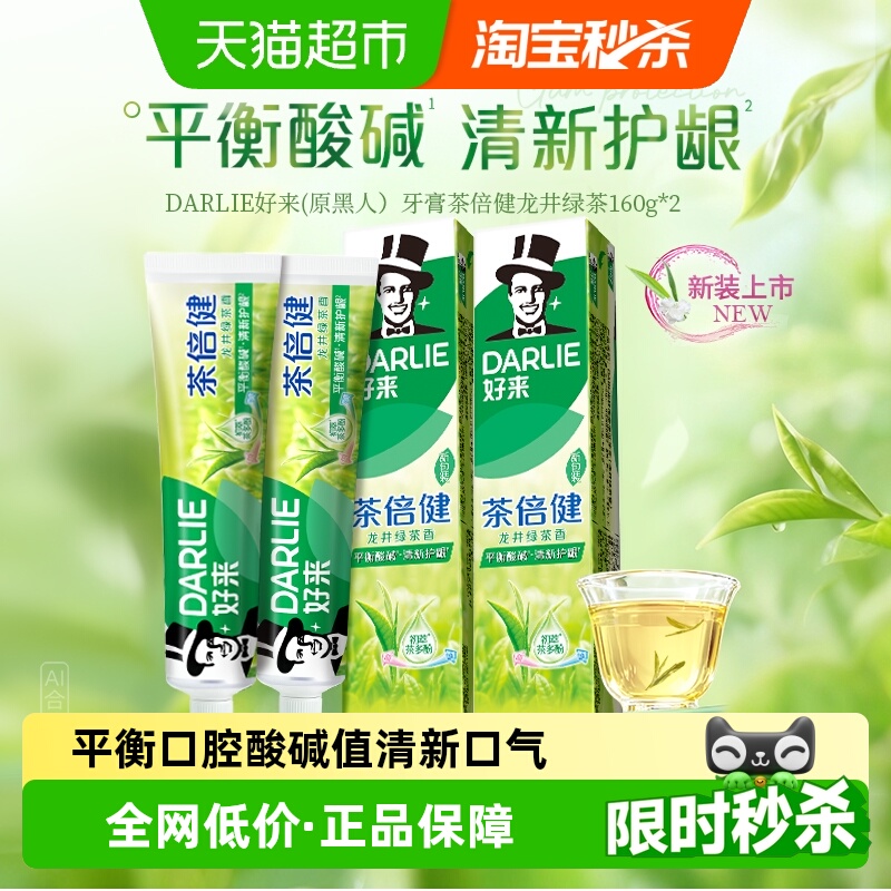 DARLIE好来清新口气防蛀牙膏
