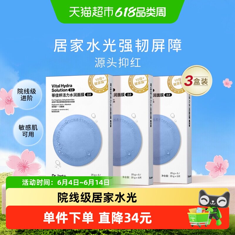 蒂佳婷蓝绿丸面膜2.0升级居家水光补水舒缓褪红贴片面膜敏肌可用