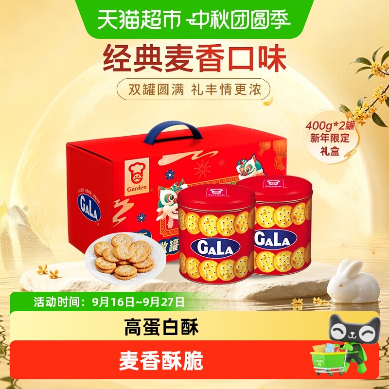 嘉顿年货礼盒双罐加拿饼干										