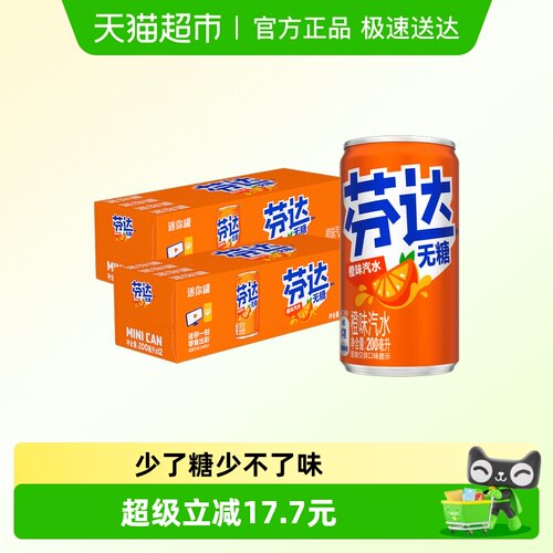 芬达无糖口味迷你罐可口可乐