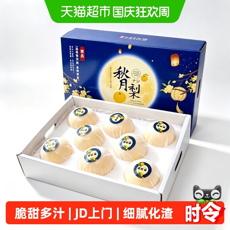 正宗山东秋月梨子现摘应当季新鲜水果中秋礼盒整箱非莱阳