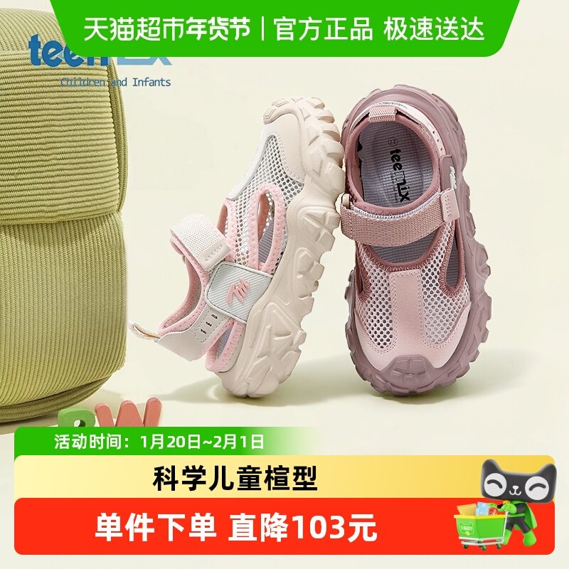 teenmix儿童凉鞋2025年夏季新款中大童包头运动沙滩鞋小女孩凉鞋,童鞋/婴儿鞋/亲子鞋,凉鞋,淘宝优惠券,粉丝福利购,淘宝优惠卷