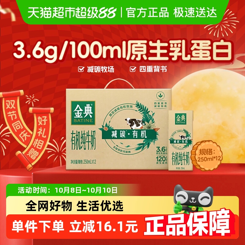 金典减碳有机纯牛奶端午礼盒