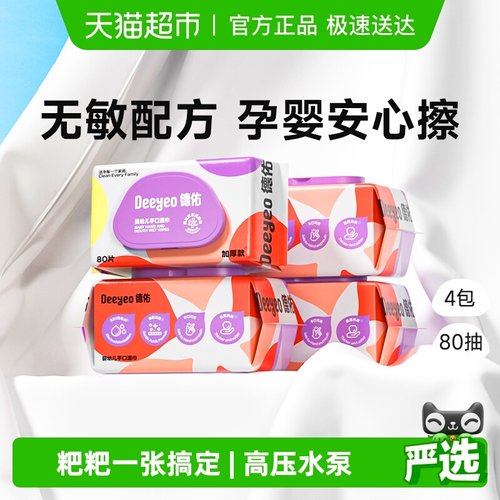 德佑加厚婴幼儿湿巾