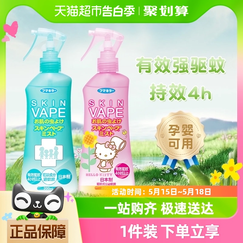 包邮日本未来vape驱蚊水喷雾