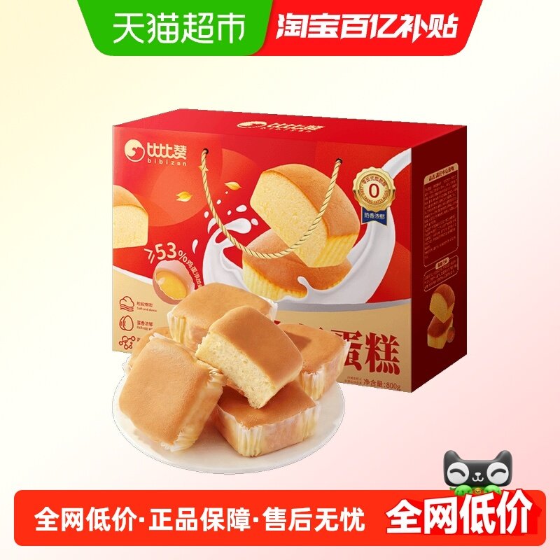 比比赞高钙牛奶蛋糕营养早餐面包整箱年货送礼长辈蛋糕休闲零食,零食/坚果/特产,传统西式糕点,淘宝优惠券,粉丝福利购,淘宝优惠卷