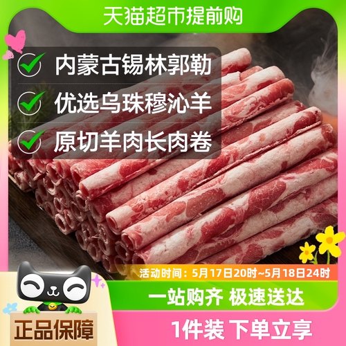 喵满分原切羊肉卷500g*3袋涮羊肉片肥羊卷火锅套餐烤肉食材半成品-封面