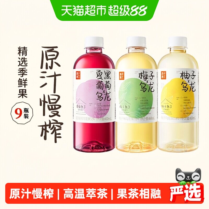 果子熟了混合口味(柚子+梅子+夏黑葡萄)果汁茶饮料487mL*9瓶整箱