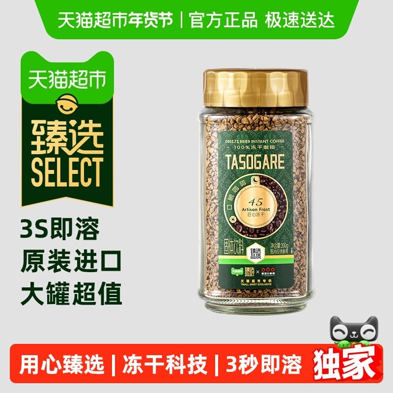 【臻选】隅田川口粮系列#45速溶冻干黑咖啡200g*1瓶