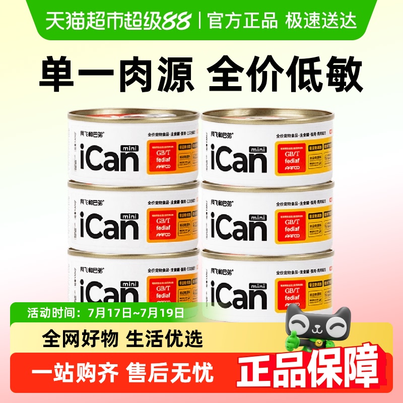 阿飞和巴弟猫咪全价主食罐头