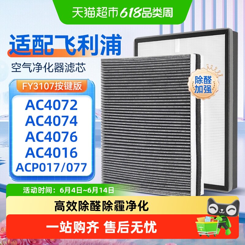 适配飞利浦空气净化器滤芯AC4072/4074/4076/4016过滤网FY3107