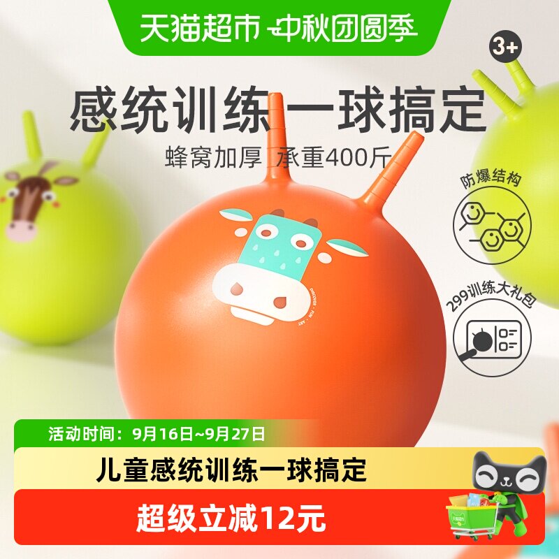 Mideer弥鹿感统训练防滑跳跳球图片