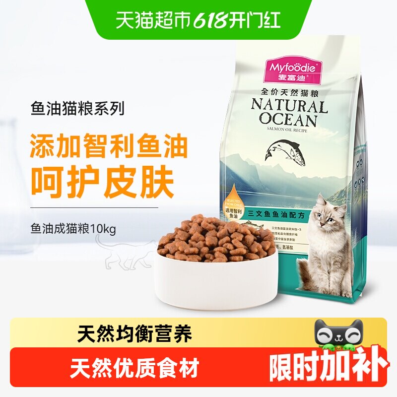麦富迪猫粮三文鱼油天然成幼通用猫粮天然蓝猫英美短全价营养猫饭