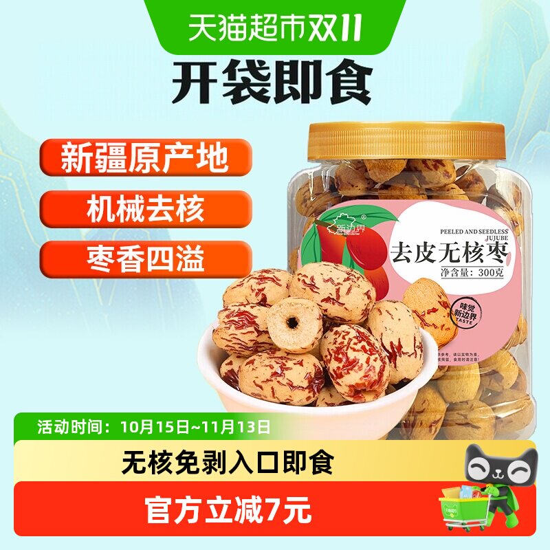 新边界新疆特产去皮去核红枣非特级和田大枣无皮无核灰枣干果零食