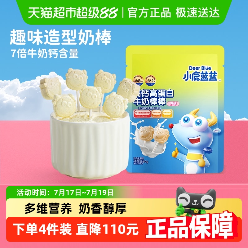 小鹿蓝蓝高钙高蛋白牛奶棒