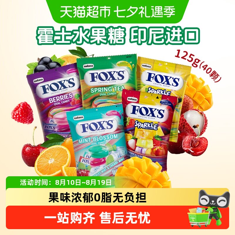 霍士foxs水晶糖荔枝柠檬混合水果味硬糖独立包装送礼进口零食糖果