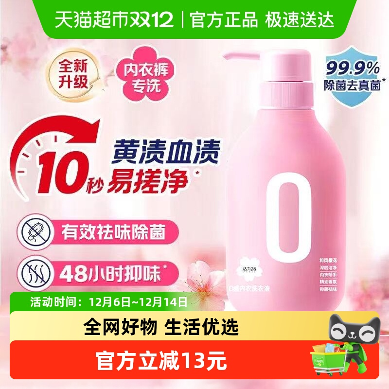 活力28亲肤内衣洗衣液