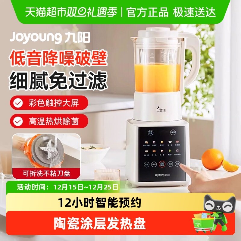 九阳破壁机家用大容量全自动