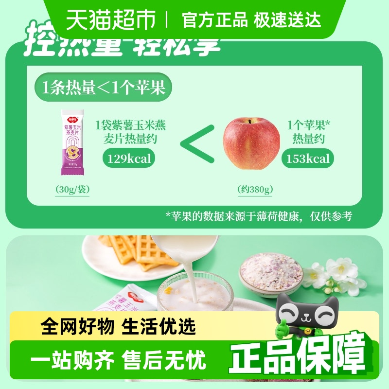 福事多紫薯玉米燕麦片30g×1条