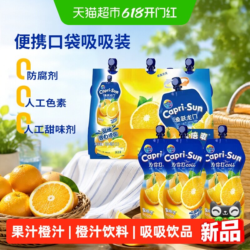 果倍爽果汁橙汁复合vc儿童健康饮料夏季吸吸饮品橙C解腻330ml*3袋