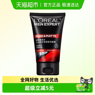 欧莱雅男士 专用洗面奶火山泥控油清痘深层清洁毛孔去黑头洁面乳男