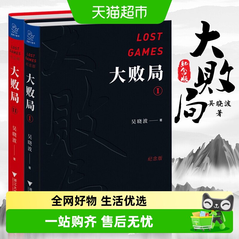 大败局1+2 吴晓波 中国企业失败的MBA式教案 浙江大学出版社
