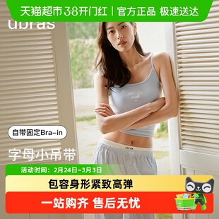 刘雯ubras含蚕丝白色女士吊带背心女内搭带胸垫夏外穿上衣送女友