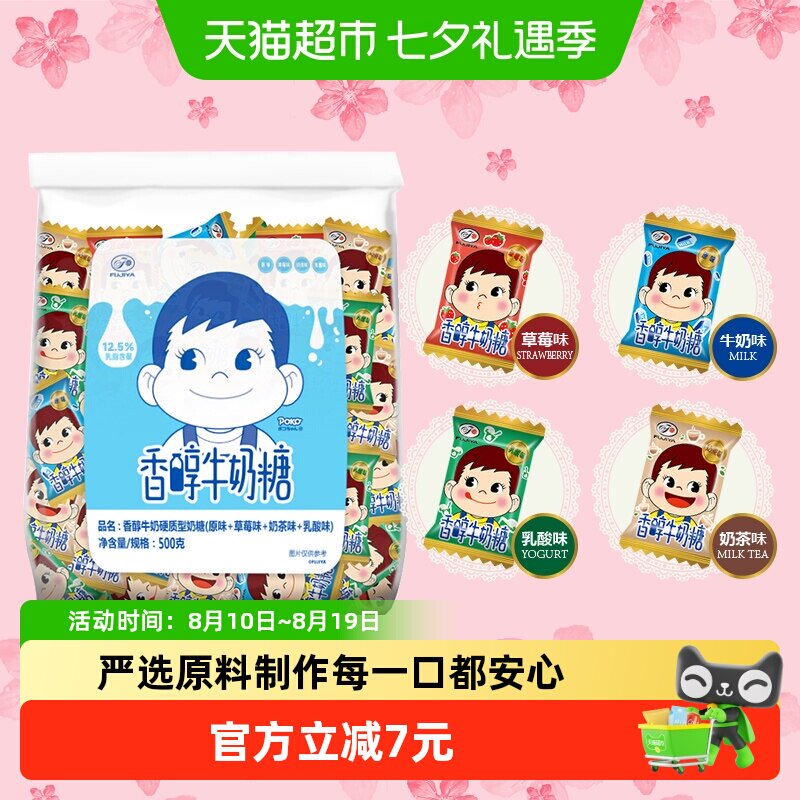 不二家香醇牛奶糖500g*1袋混合口味儿童糖果零食独立包装