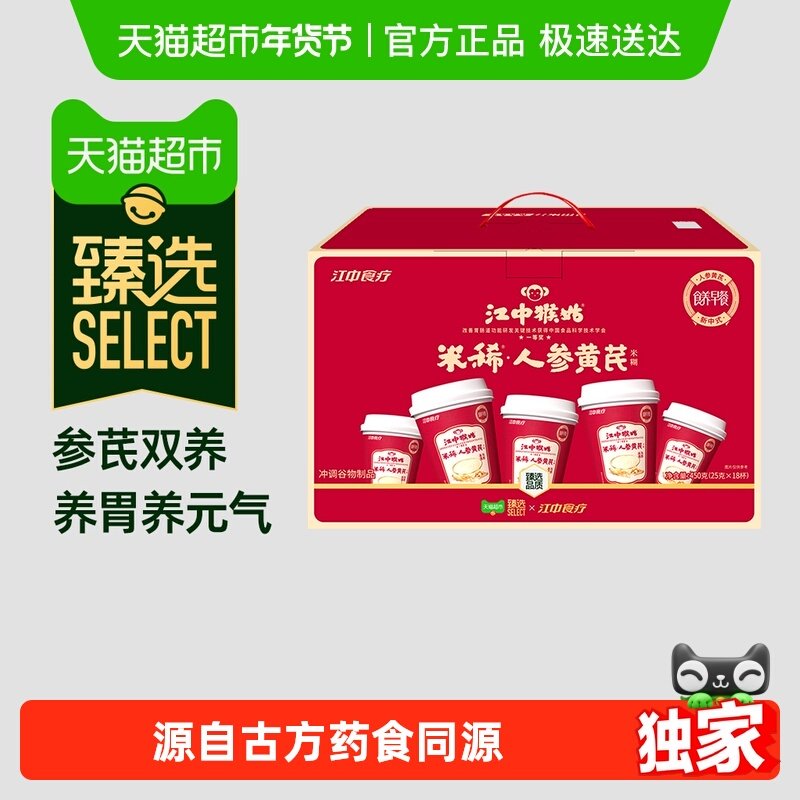 【李佳琦新年厨房好物场】江中猴姑米稀人参黄芪米糊18杯年货礼盒,咖啡/麦片/冲饮,天然粉粉食品,淘宝优惠券,粉丝福利购,淘宝优惠卷