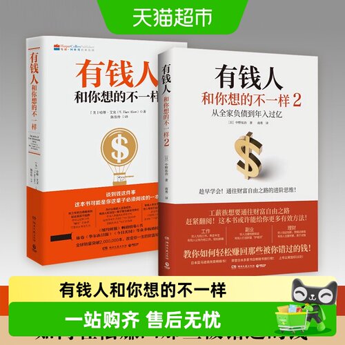 有钱人和你想的不一样1+2全册