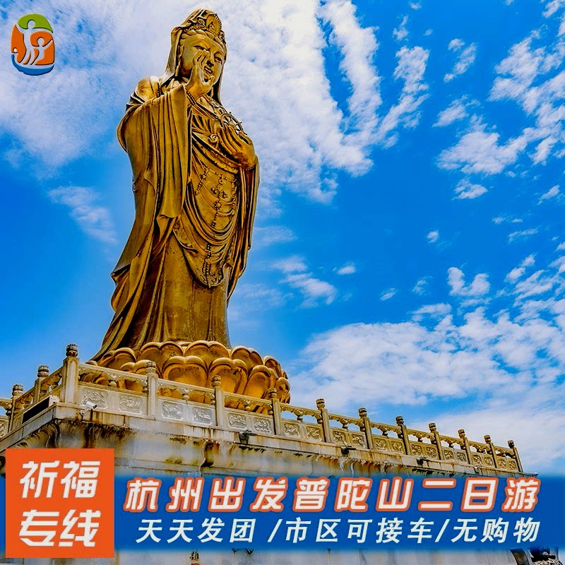 舟山2天跟团游