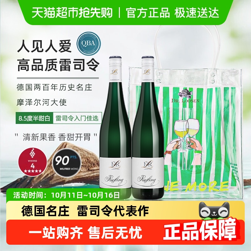 露森摩泽尔雷司令半甜型白葡萄酒