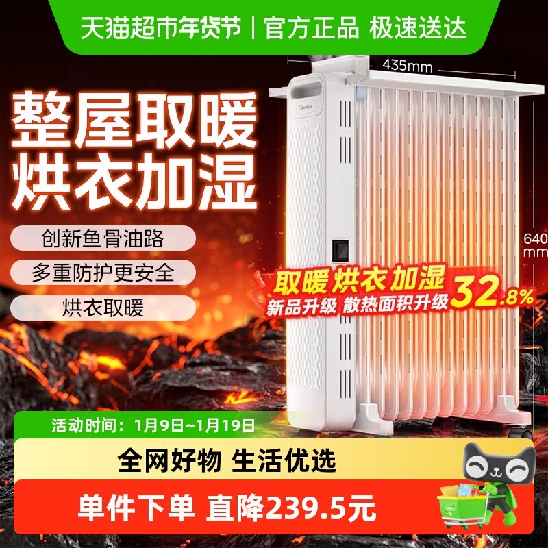 美的油汀取暖器家用2025新款节能电暖气冬天室内速热暖风机电暖器,生活电器,暖风机/取暖器,淘宝优惠券,粉丝福利购,淘宝优惠卷