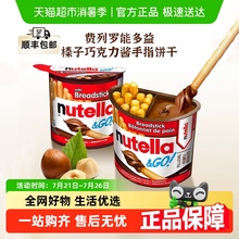 费列罗Nutella能多益进口榛子巧克力酱手指饼干网红款儿童节礼物