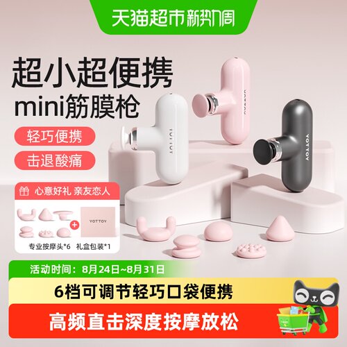 yottoy筋膜枪女生多功能深度按摩